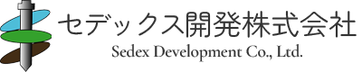 セデックス開発 株式会社｜小さな注文から大きな工事までお任せください